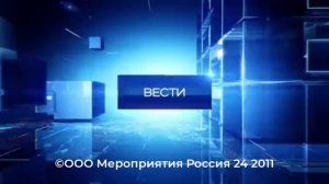 Россия 24 Вести (2009-2013)