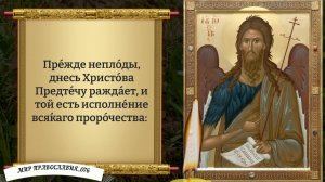 Молитва о здоровье Крестителю Иоанну. Православие.