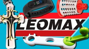 [marazm] БАРАХЛО ИЗ ТЕЛЕМАГАЗИНА LEOMAX