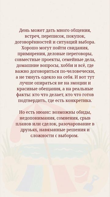 Прогноз на 25.07.2026 смотреть онлайн