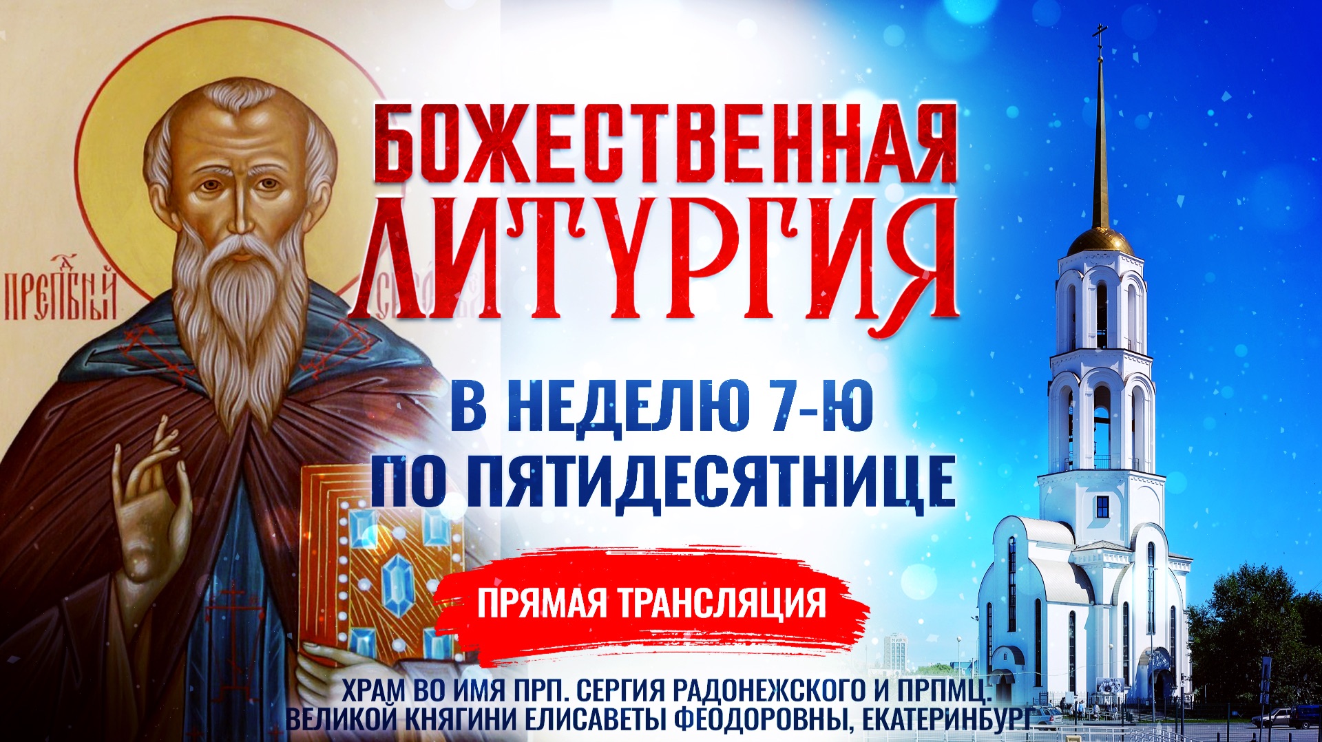 🕊Божественная литургия в Неделю 7-ю по Пятидесятнице