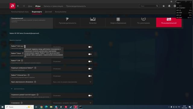 Какие настройки видеокарты нужно делать в AMD Software? смотреть онлайн