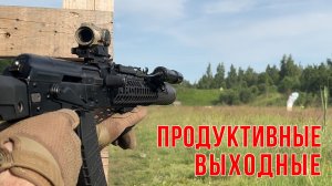 Продуктивные выходные наших сотрудников