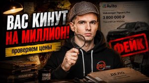 Расследование в прямом эфире: проверяем цены на Tiguan L Pro с Авито