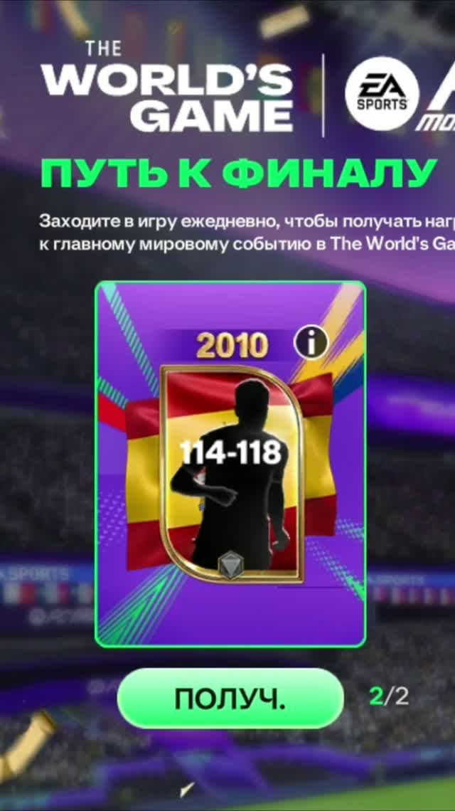 ПУТЬ К ФИНАЛУ 114-118 #fcmobile #фкмобайл #fc26 #фк26 #shorts
