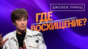 БОГ ПОКАЗАЛ ПУТИ СВОИ! «Предназначенный царствовать!»