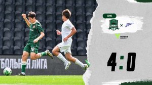 Видеообзор матча «Краснодар»-U16 – СШОР «Зенит»-U16