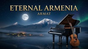 Вечная Армения | Армянская кинематографическая инструментальная музыка для фортепиано и гитары