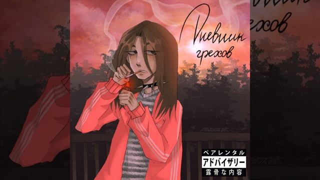 MIGAS – Пайзури (Wow) смотреть онлайн