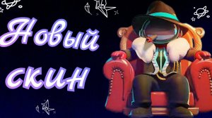 Обзор скина на роль крёстный отец в Super sus.