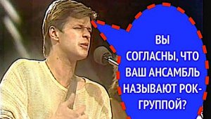 534-й вопрос БОРИСУ ГРЕБЕНЩИКОВУ из 1986 года