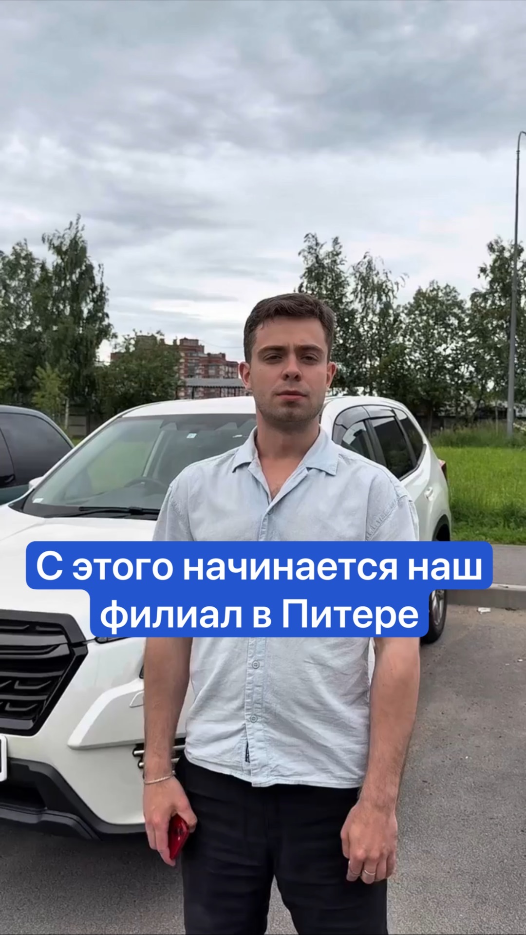 Начало положено с крутого авто