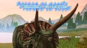 Уезжаю на море!/Прощальное видео!/BarbaTV/