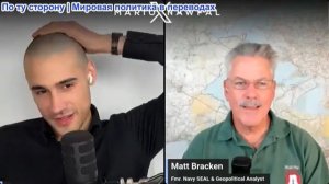 Марио Навфал - Мэтт Брэкен: Трамп рассматривает возможность вторжения в Иран