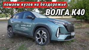Не поверил глазам, пока сам не увидел ЭТО! Полный тест новинки ВОЛГА К40
