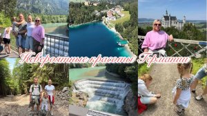 VLOG🇩🇪: КРАСОТЫ ГЕРМАНИИ ⛰️РЕШИЛИ ИДТИ ПЕШКОМ В ГОРУ ЧТОБЫ УВИДЕТЬ 🏰 ВОДОПАД/ НАХОДКИ С TEMU 🔥