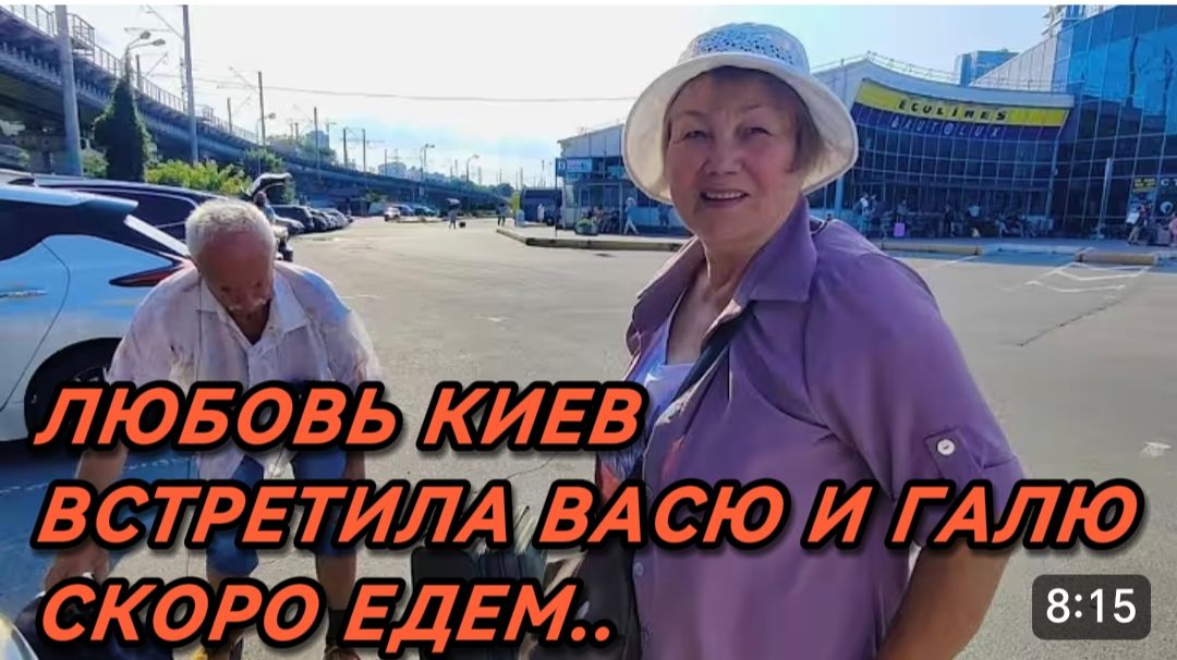 САМВЕЛ АДАМЯН, ЛЮБОВЬ КИЕВ, ВСТРЕТИЛА ВАСЮ И ГАЛЮ, СКОРО ЕДЕМ.. смотреть онлайн
