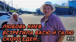 САМВЕЛ АДАМЯН, ЛЮБОВЬ КИЕВ, ВСТРЕТИЛА ВАСЮ И ГАЛЮ, СКОРО ЕДЕМ..