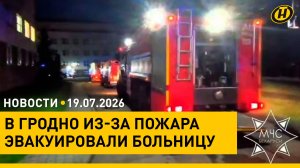«Славянский базар»: яркие моменты/ США наносят удары по Ирану/ ЧП в Гродно/ робот-хирург в деле