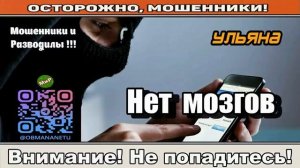 Мошенники звонят по телефону _ Нет мозгов ( сборник ).