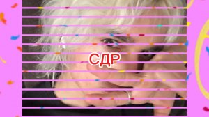 ДЭН19К С ДР