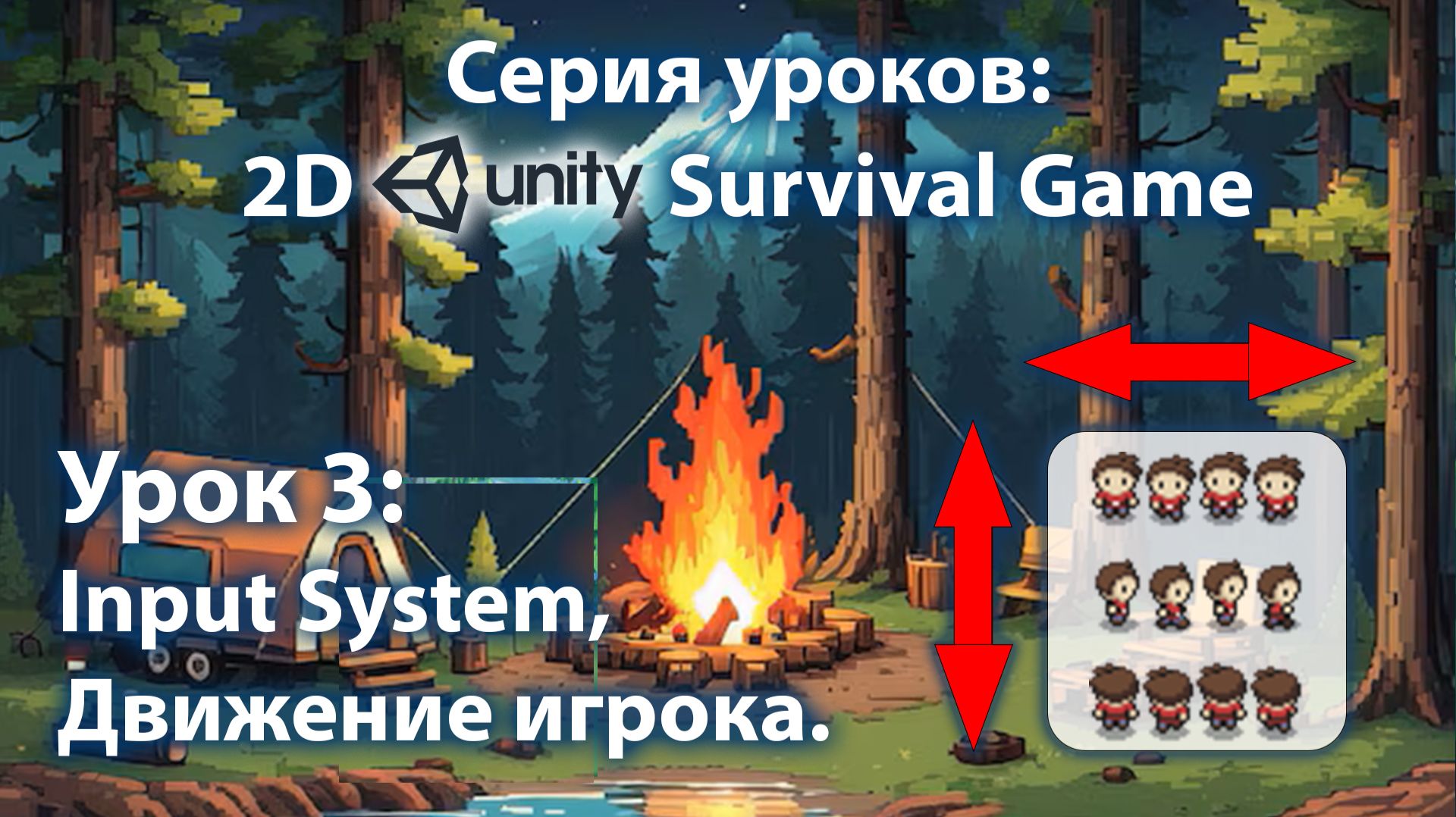 Android - IOS 2D игра на выживание на Unity | Урок 3 смотреть онлайн