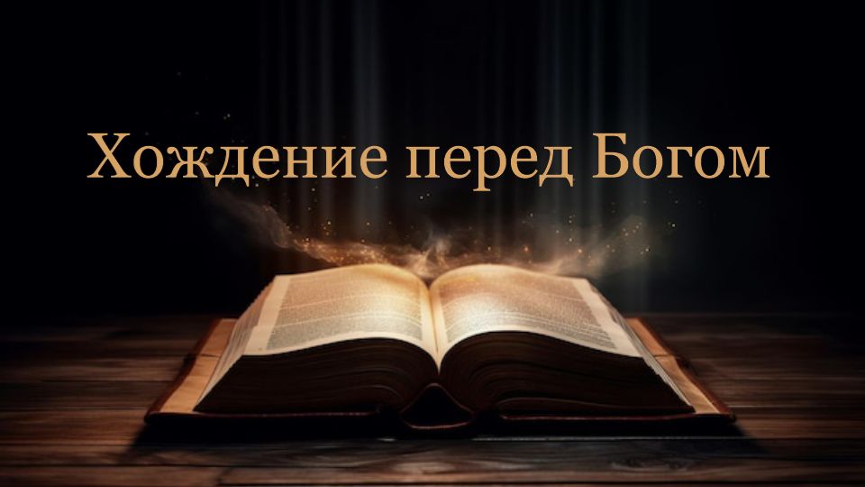 19.07.2026 пастор В Гурин 