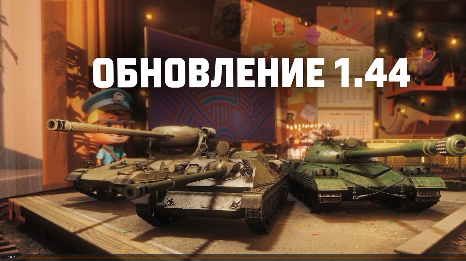 ОБНОВЛЕНИЕ 1.44 День Рождения Мир Танков смотреть онлайн