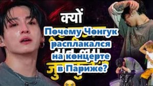 Слёзы Чонгука не от слабости, а потому, что был сильным долгое время. Это слезы счастья!!!