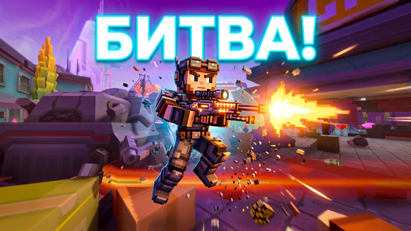 БИТВА ПИКСЕЛЕЙ 🔫💎 Pixel Gun 2 (3D) смотреть онлайн