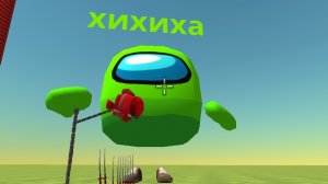 разлобу амогуса10000000к рофл