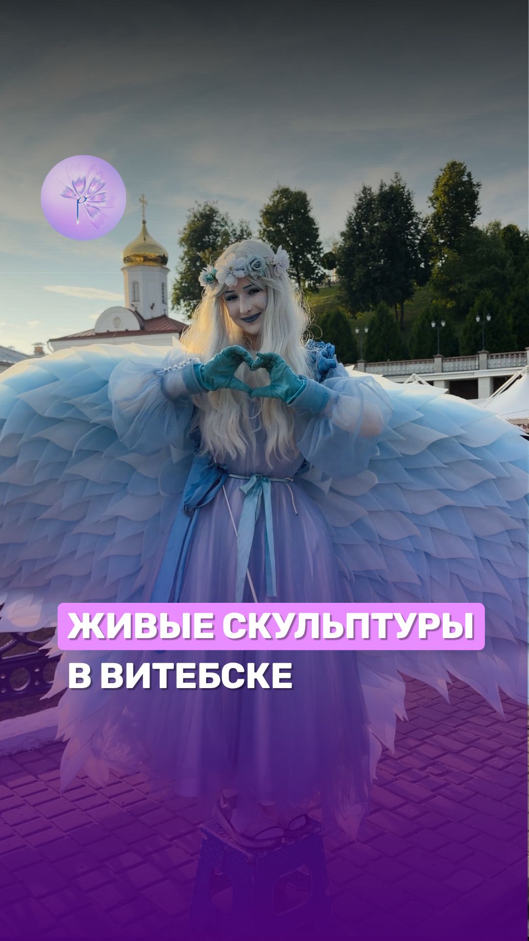 Как оживает Витебск😍#славянскийбазар #славянка2026 #витебск #беларусь1