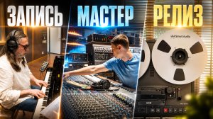 ⚡️ Как в России делают крутые аналоговые записи: обзор студии Smart Audio