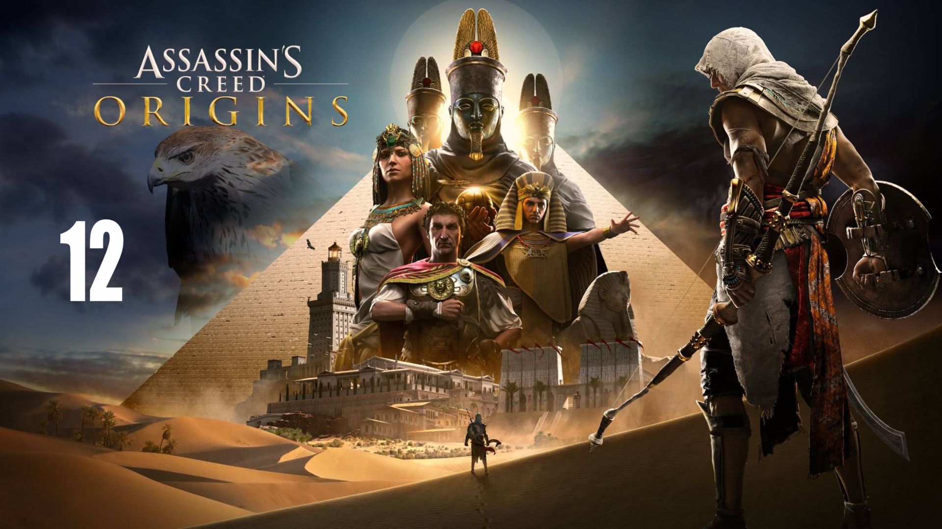 Assassin's Creed: Origins смотреть онлайн