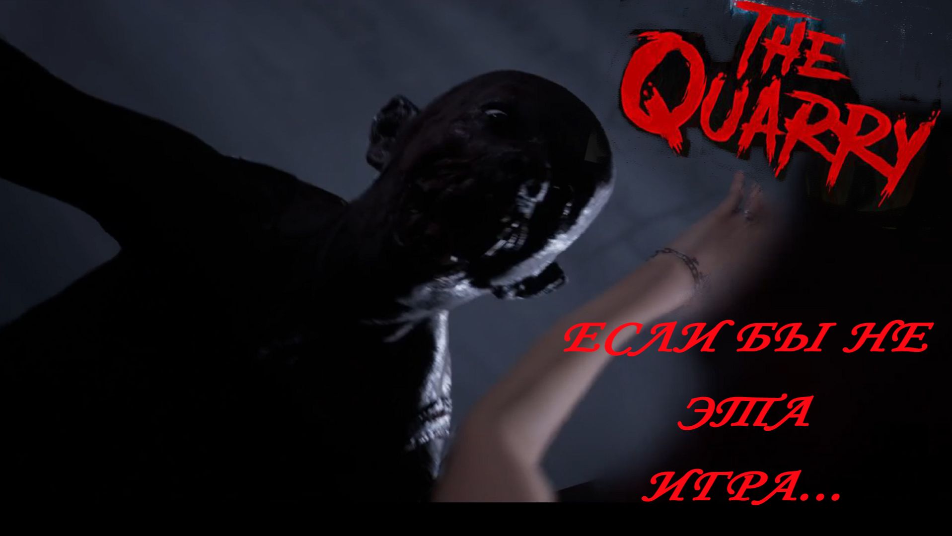 The Quarry ►ЧАСТЬ 4|Я НАШЛА КАРТУ ТАРО! #4 смотреть онлайн