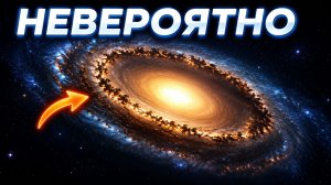 Ученые заглянули в самое сердце Андромеды и обнаружили аномалию, которая нарушает законы физики