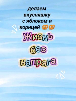 🍎 Бабушкин рецепт: Идеальные булочки с яблоками и корицей | Готовим вместе в прямом эфире!
