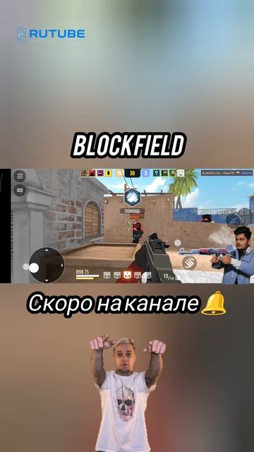 Blockfield - мобильный шутер в стиле Minecraft • скоро на канале!