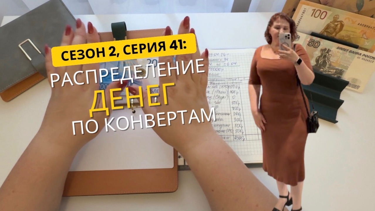 Сезон 2, серия 41: Распределение денег ! Пустые конверты, опять. смотреть онлайн