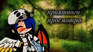 интро)