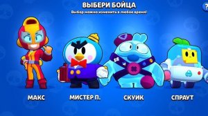 Играю в Brawl Stars 1  часть