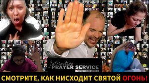 ОГОНЬ Святого Духа Сходит ПО ВСЕМУ МИРУ Во Время Помазанной МОЛИТВЫ! ��