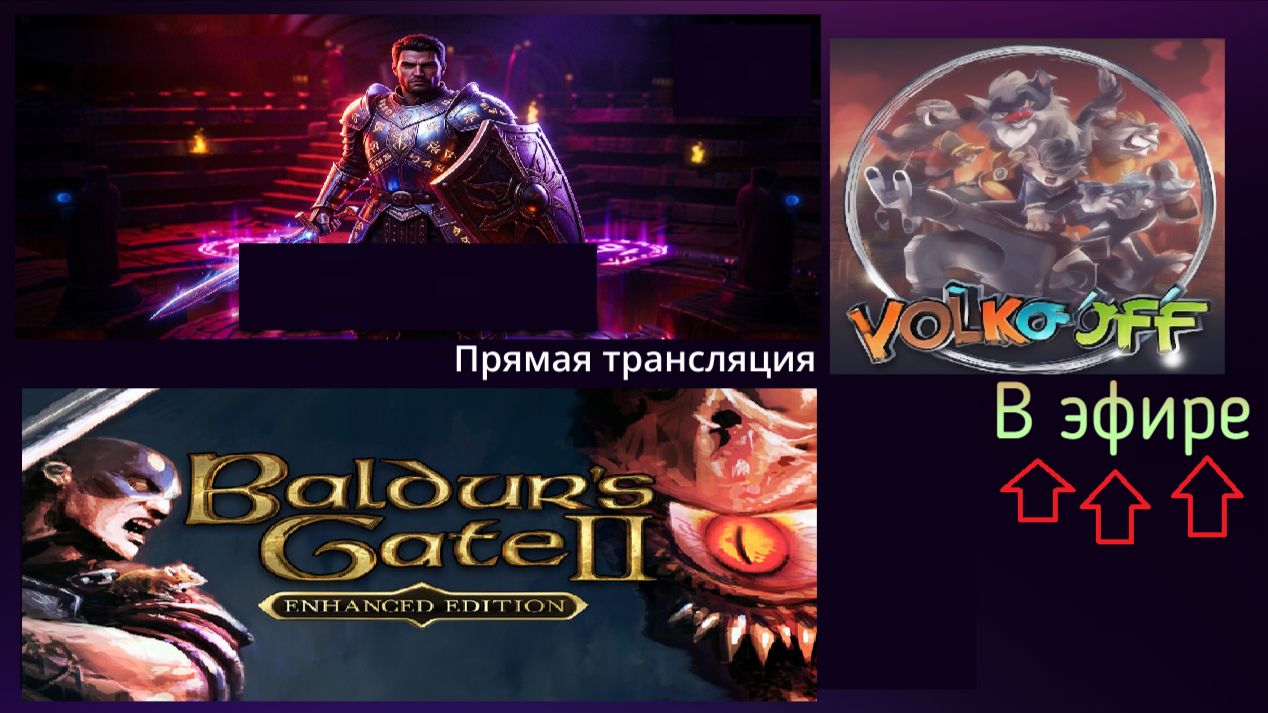 Baldurs Gate 2 - Enhanced Edition, прохождение, стрим 2!