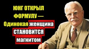 ОН БОИТСЯ ПОТЕРЯТЬ ТЕБЯ — НИКОГДА не скажет | Юнг раскрыл
