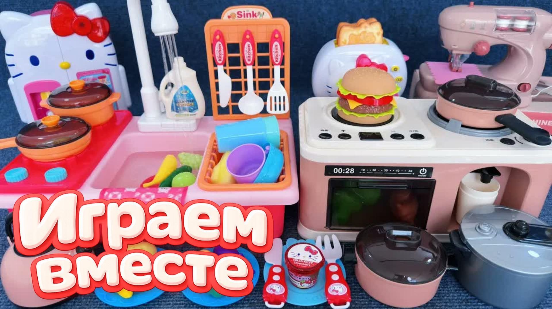 Игрушки хелло китти, Hello Kitty, игрушки для детей ИГРАЕМ ВМЕСТЕ развивашки КУХНЯ детям №2