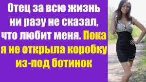 Истории из жизни | Аудио рассказы | Отец за всю жизнь ни разу не сказал, что   | Жизненные истории