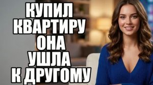 РАСЧЕТЛИВАЯ ТВАРЬ? Как меня лишили всего! Жена изменила|Измена жены|Поймал жену|история измен