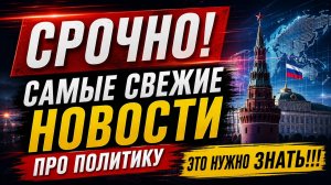 Этого не покажут по ТВ 10 событий которые потрясли мир