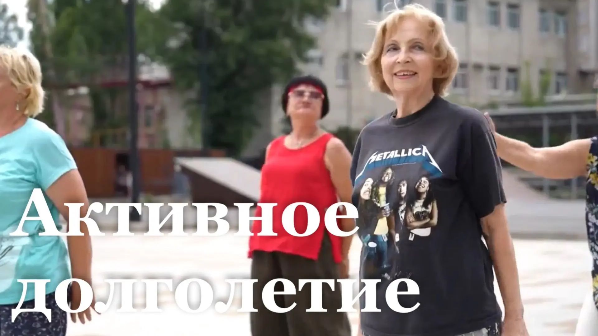 Активное долголетие в ЛНР/ События недели / Специальный репортаж смотреть онлайн