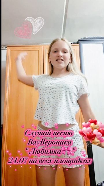 Ждём 🎀24.07🎀 песня просто ВАУ🩷 Ждём 🎀24.07🎀 песня просто ВАУ🩷